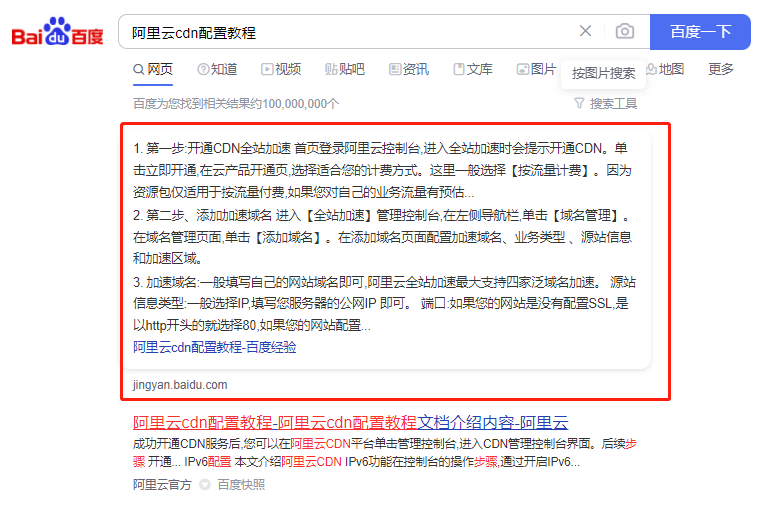 若何提高天然搜索的点击率插图1 若何提高天然搜索的点击率插图1