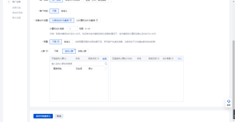 百度告白再营销:若何在百度上进行再营销插图6 百度告白再营销:若何在百度上进行再营销插图6