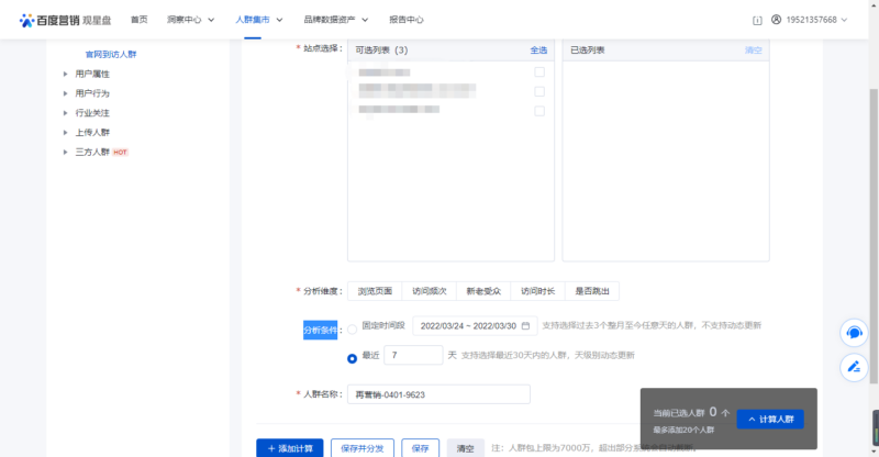 百度告白再营销:若何在百度上进行再营销插图3 百度告白再营销:若何在百度上进行再营销插图3
