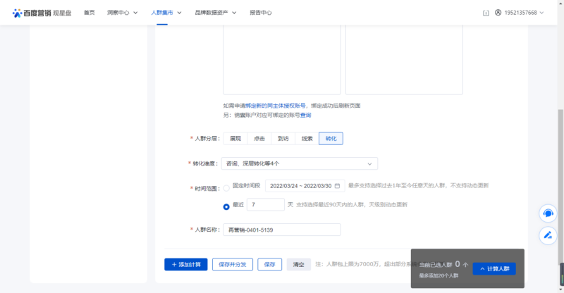 百度告白再营销:若何在百度上进行再营销插图4 百度告白再营销:若何在百度上进行再营销插图4