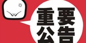 腾博官网数字营销课程（2026）郑沉布告缩略图