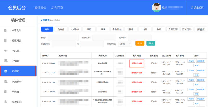 腾博官网发稿平台订单颁布新手指南插图2